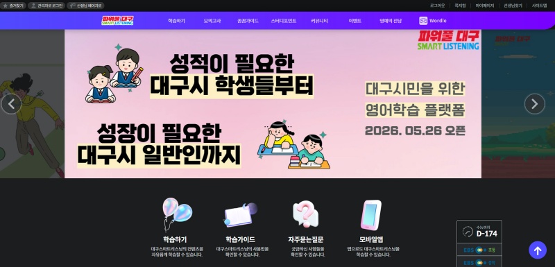 대구 스마트리스팅