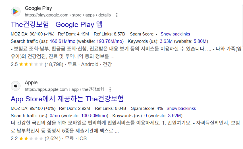 더건강보험앱-구글플레이-앱스토어-설치