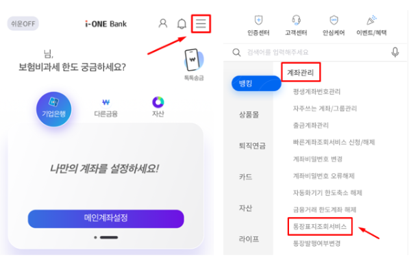 ibk 기업은행 통장사본 인터넷발급 인터넷뱅킹 통장표지출력서비스 i-ONE Bank 모바일 통장 사본
