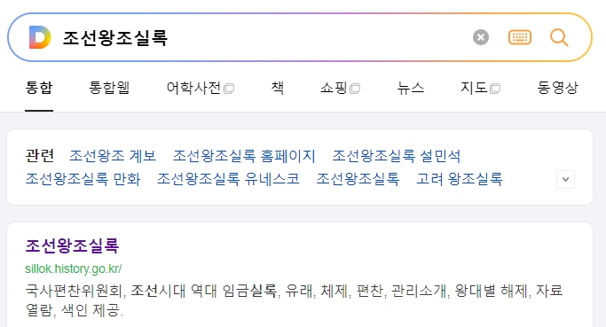 조선왕조실록 메인 화면 모습