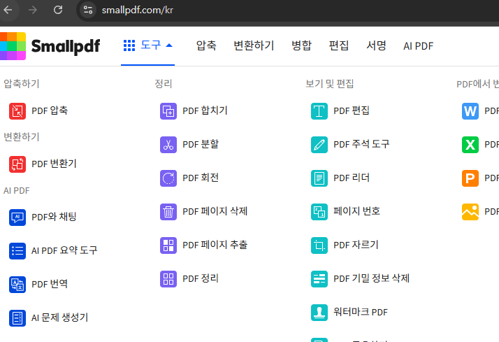 png pdf 변환 사이트 소개