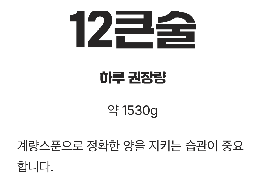 과유불급&amp;#44; 하루 권장량의 함정