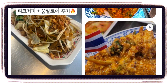 생생정보 핫플레이스Now 일산밤미단길 태국요리 후기