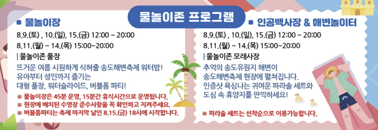 송도 해변축제