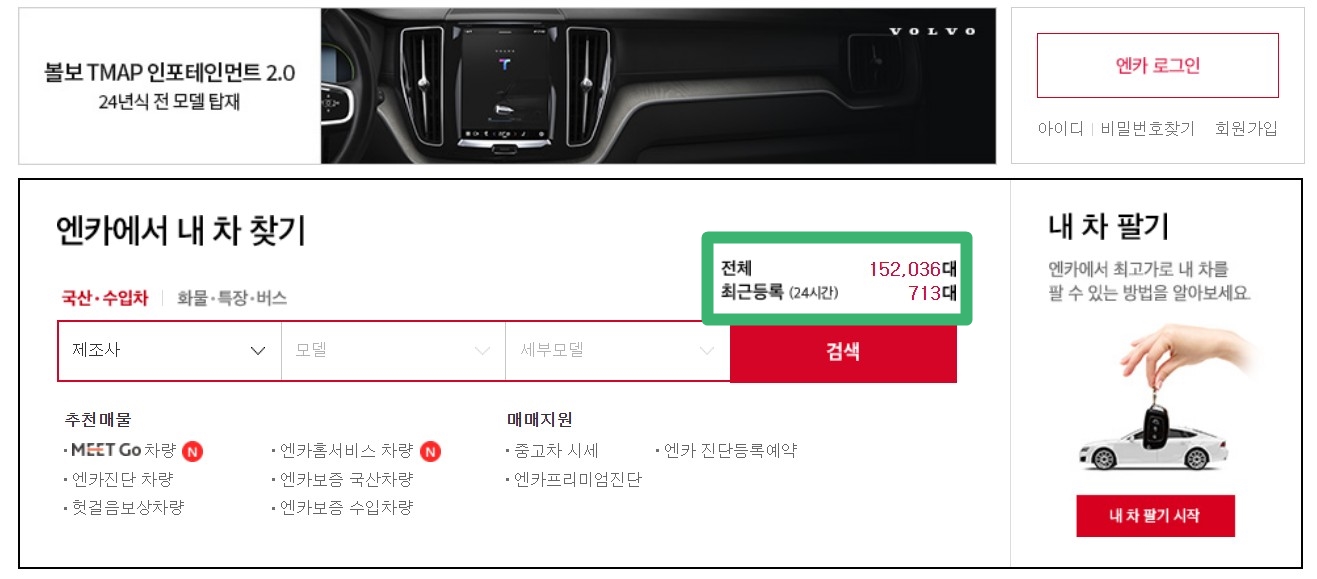 앤카 중고자동차 매매 사이트