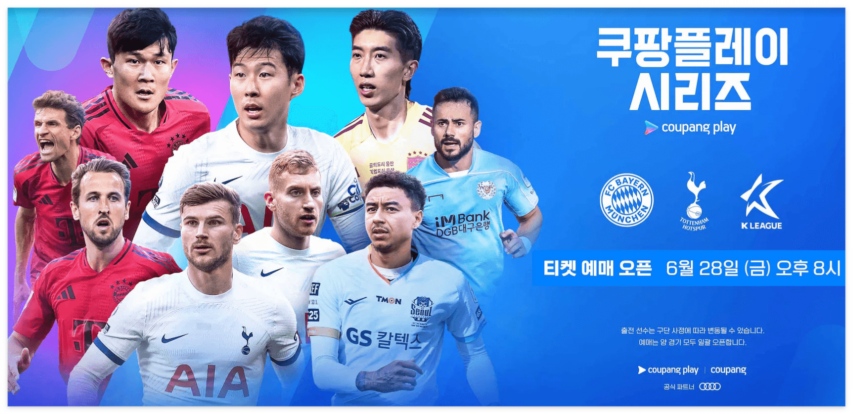 토트넘 vs 바이에른 뮌헨 내한 경기 일정 티켓 구매하러 가기