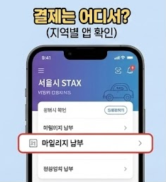 자동차세 카드 결재