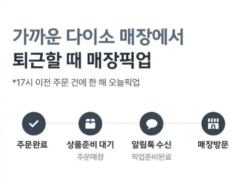 다이소-재고조회-사이트