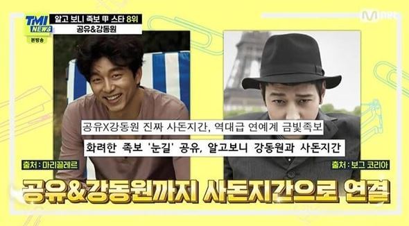 강동원 공유 사돈지간