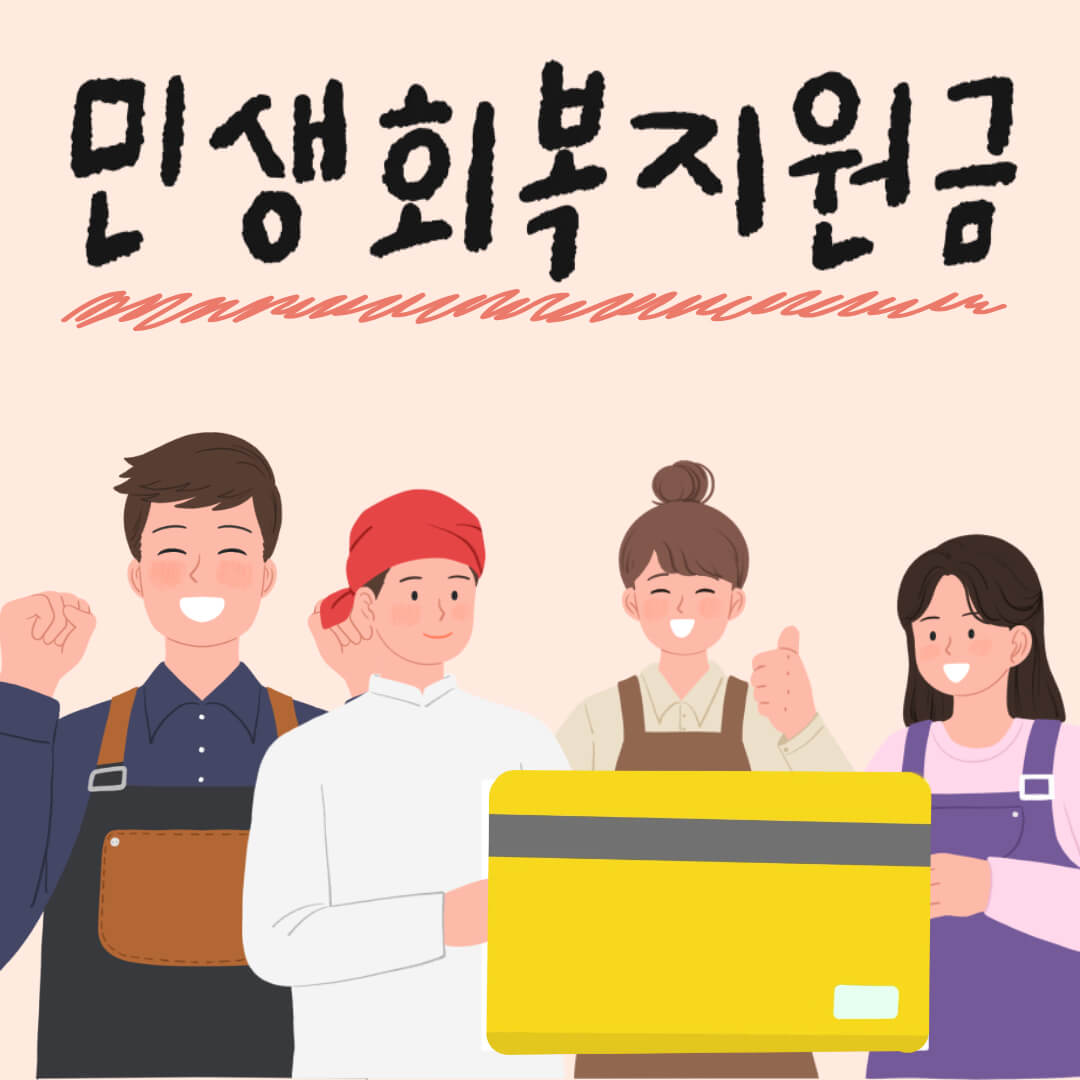 민생회복 소비쿠폰 잔액확인