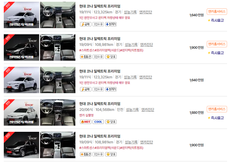 코나일렉트릭 중고차 가격 시세표 세금 계산