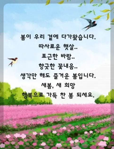 5월 봄 인사말
