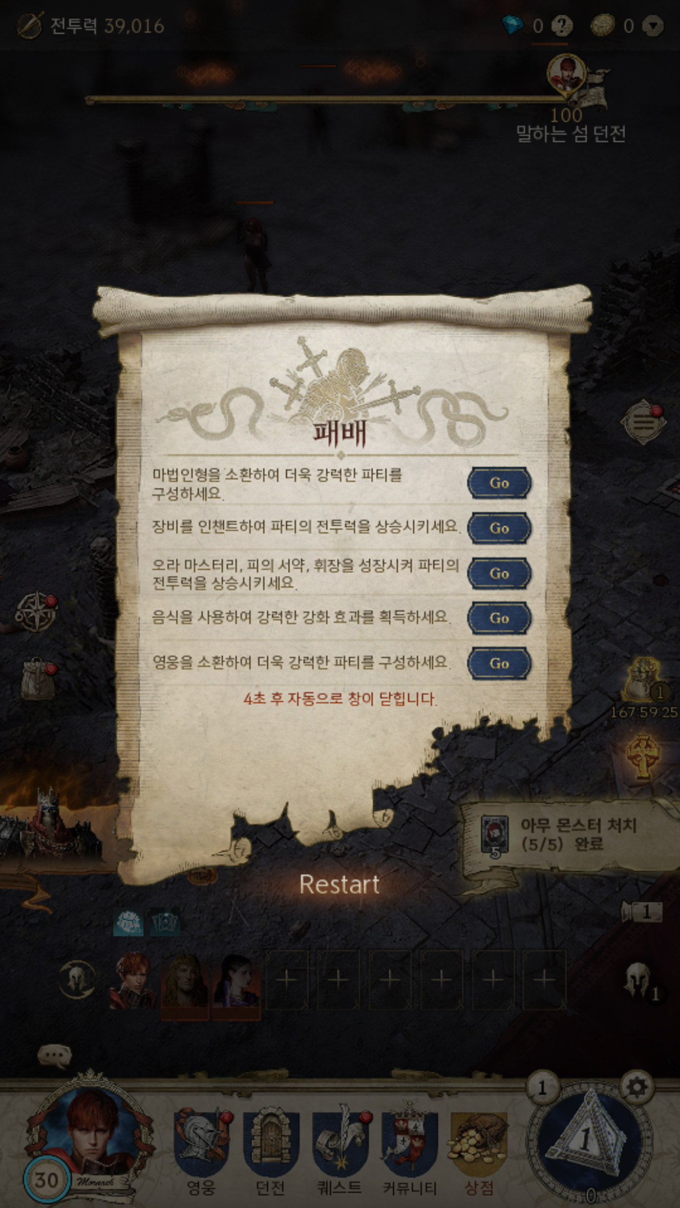 저니 오브 모나크