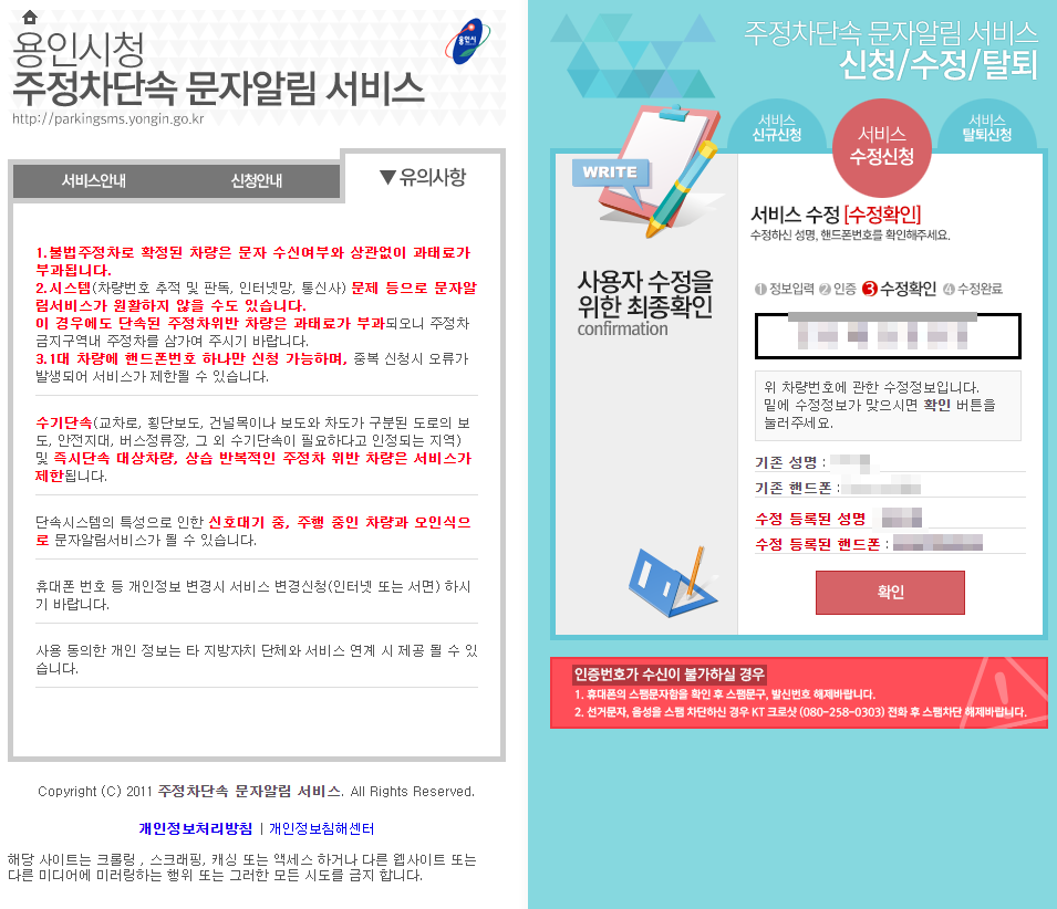 용인시 주정차단속 알림서비스 수정하기