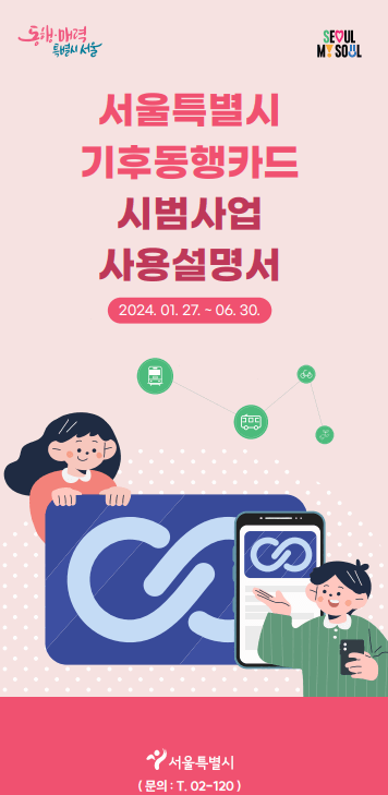 기후동행카드신청