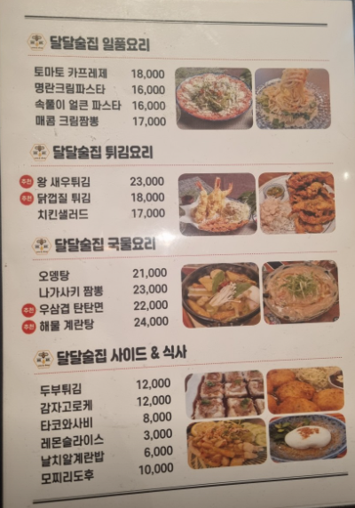 달달술집