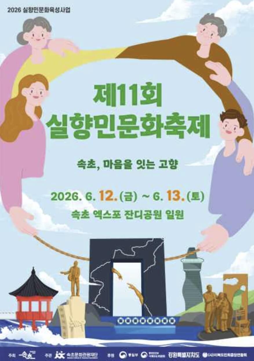 실향민문화축제 2026