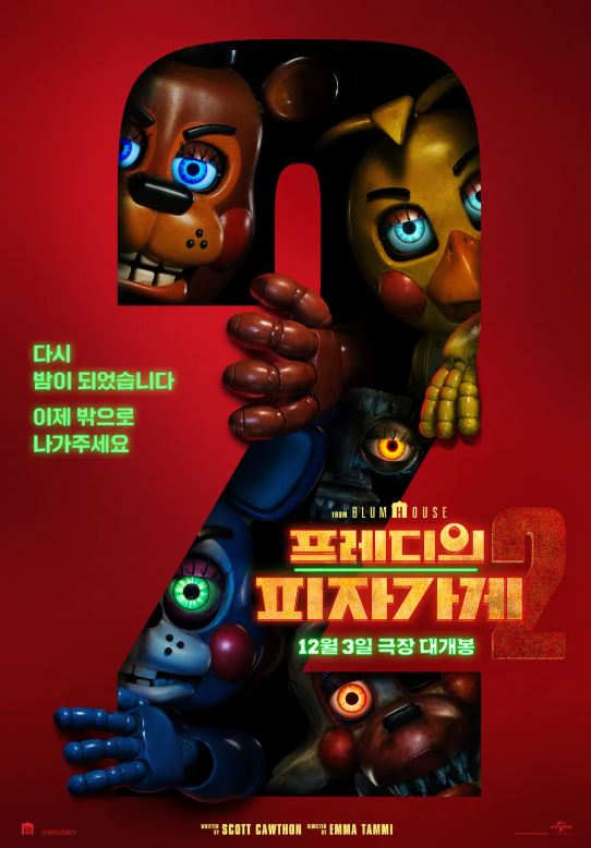 프레디의 피자가게2