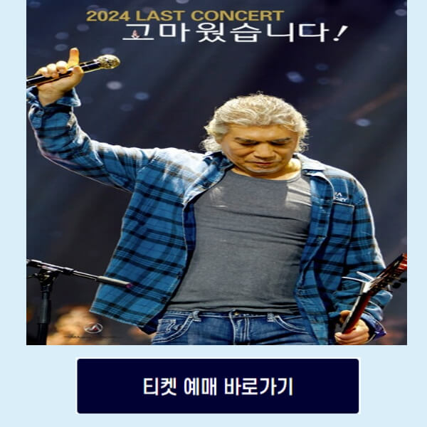 나훈아 콘서트 하반기