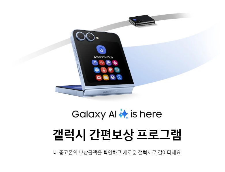 갤럭시 간편보상 프로그램 신청 방법-페이지-보상금액