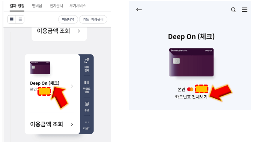 카드번호-전체보기-누르기