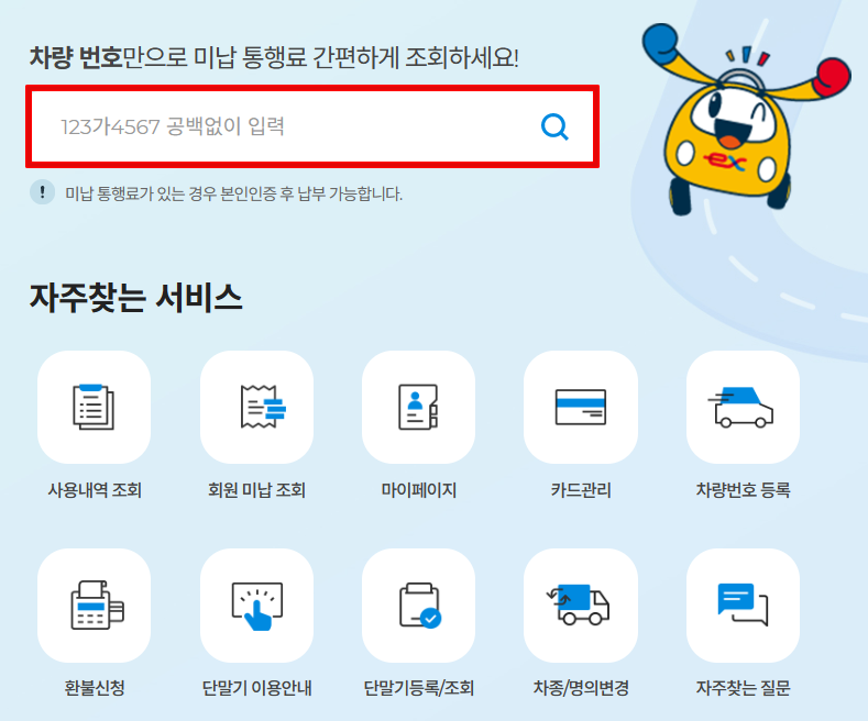 하이패스-미납요금-조회방법