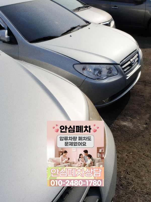 부천 저당차폐차 압류 중복 차량 확인