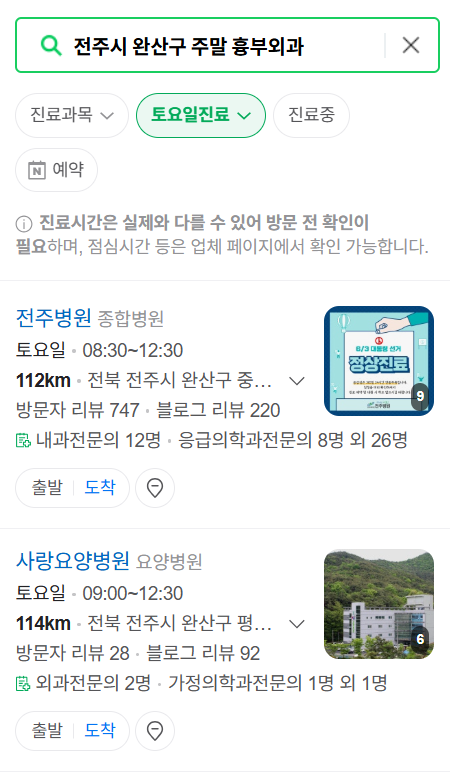 전주시 완산구 주말 토요일 일요일 흉부외과 진료 병원 목록 ❘ 공휴일 진료 영업 병원 리스트 찾기