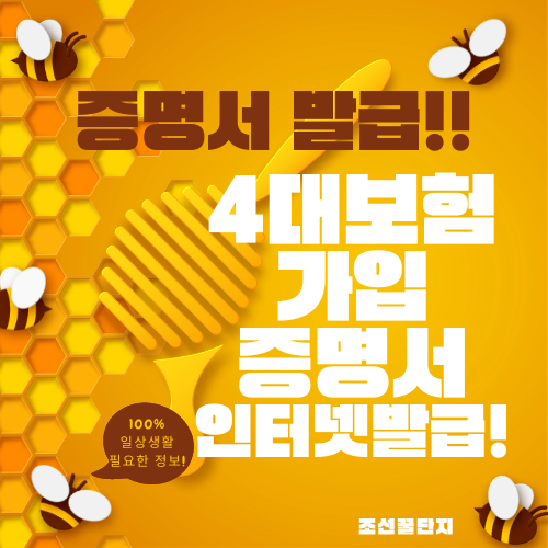 4대보험 가입증명서 가입확인서 경력증명서 대체 가능 인터넷 발급 방법