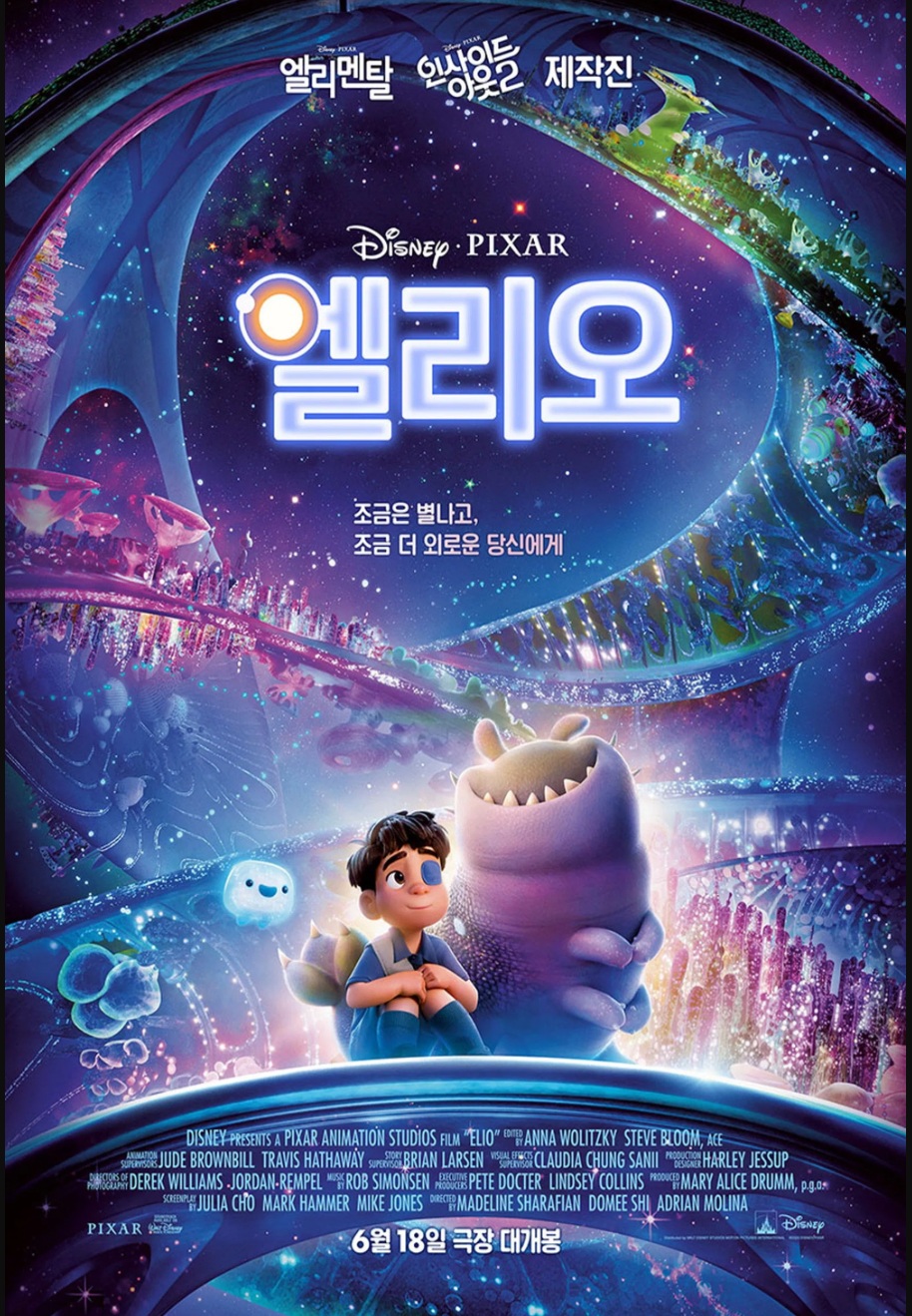 엘리오(2025) Official Movie Poster