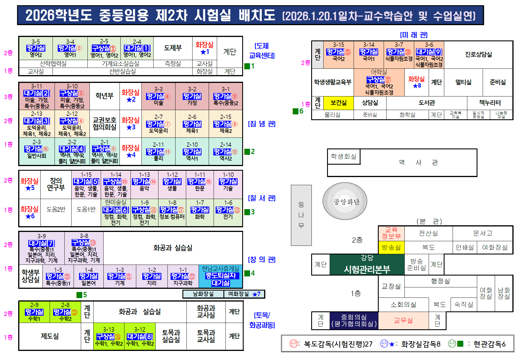 2026학년도 울산 중등임용 2차 수업능력평가 시험실 배치도, 교수학습지도안 작성실 구상실 수업실연 평가실 위치 안내