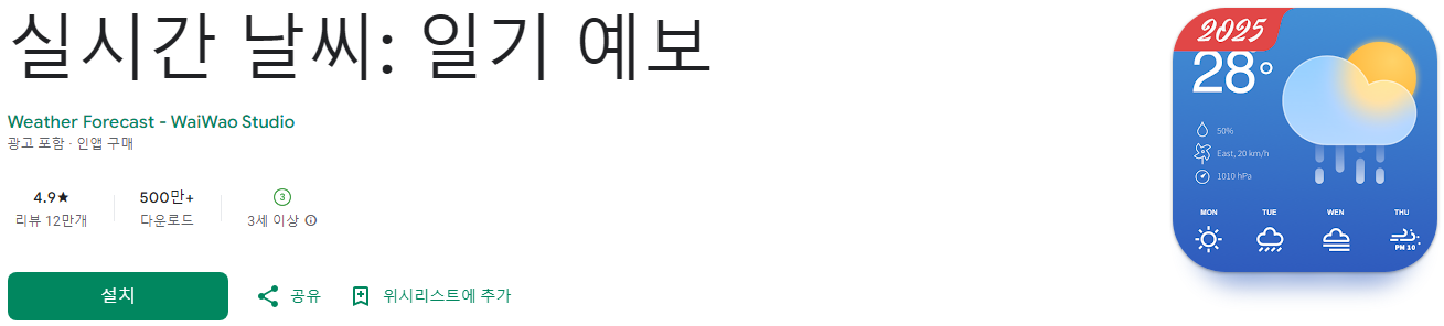월간 날씨, 주간날씨, 오늘날씨, 실시간 날씨, 일기 예보, 무료로 사용할 수 있는 전문 일기 예보 응용 프로그램, 날씨 위젯 및 시계