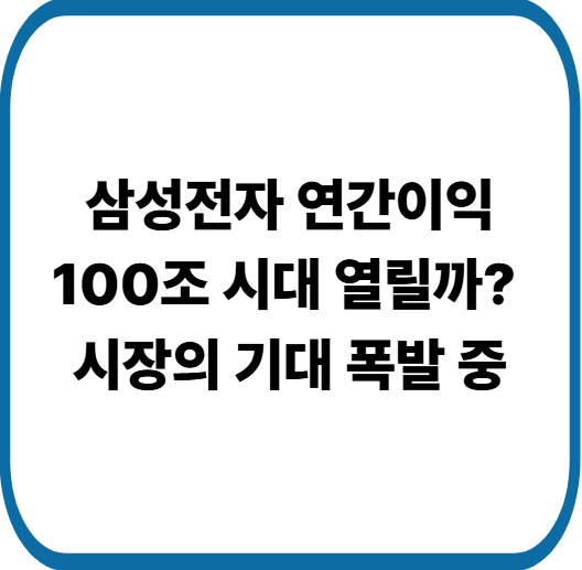 반도체 슈퍼사이클이 만든 삼성전자 20조 영업이익 신기록
