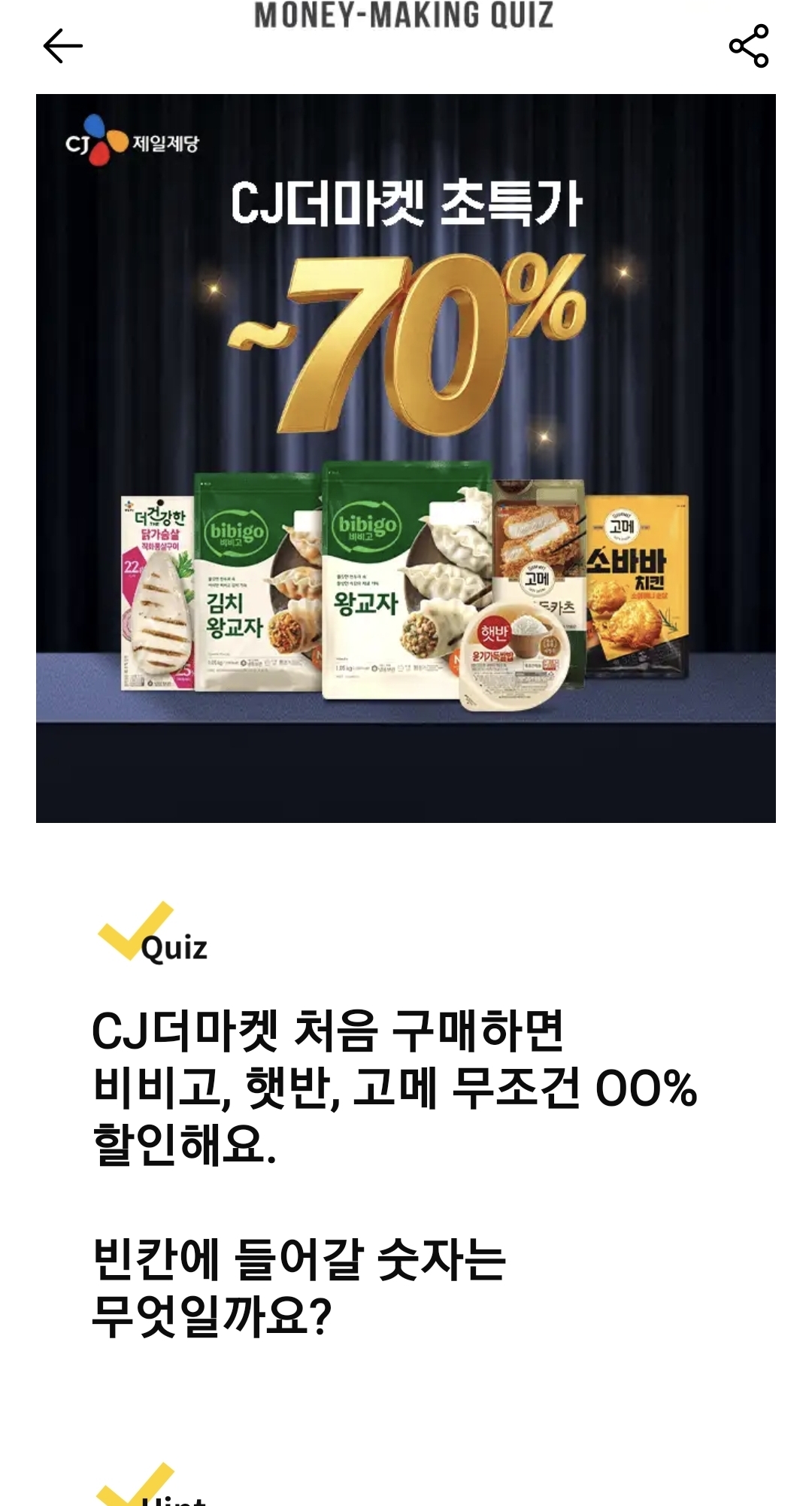 캐시워크 돈버는퀴즈 오늘 정답