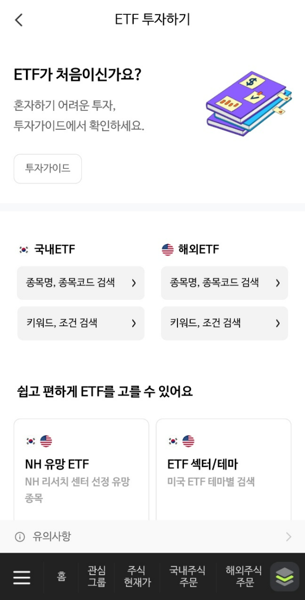 증권사 앱 ETF 화면 캡쳐