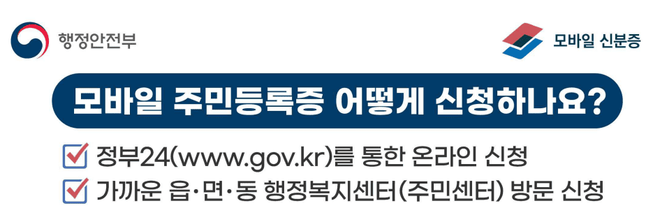 2025년 모바일 신분증 발급 방법 및 사용처