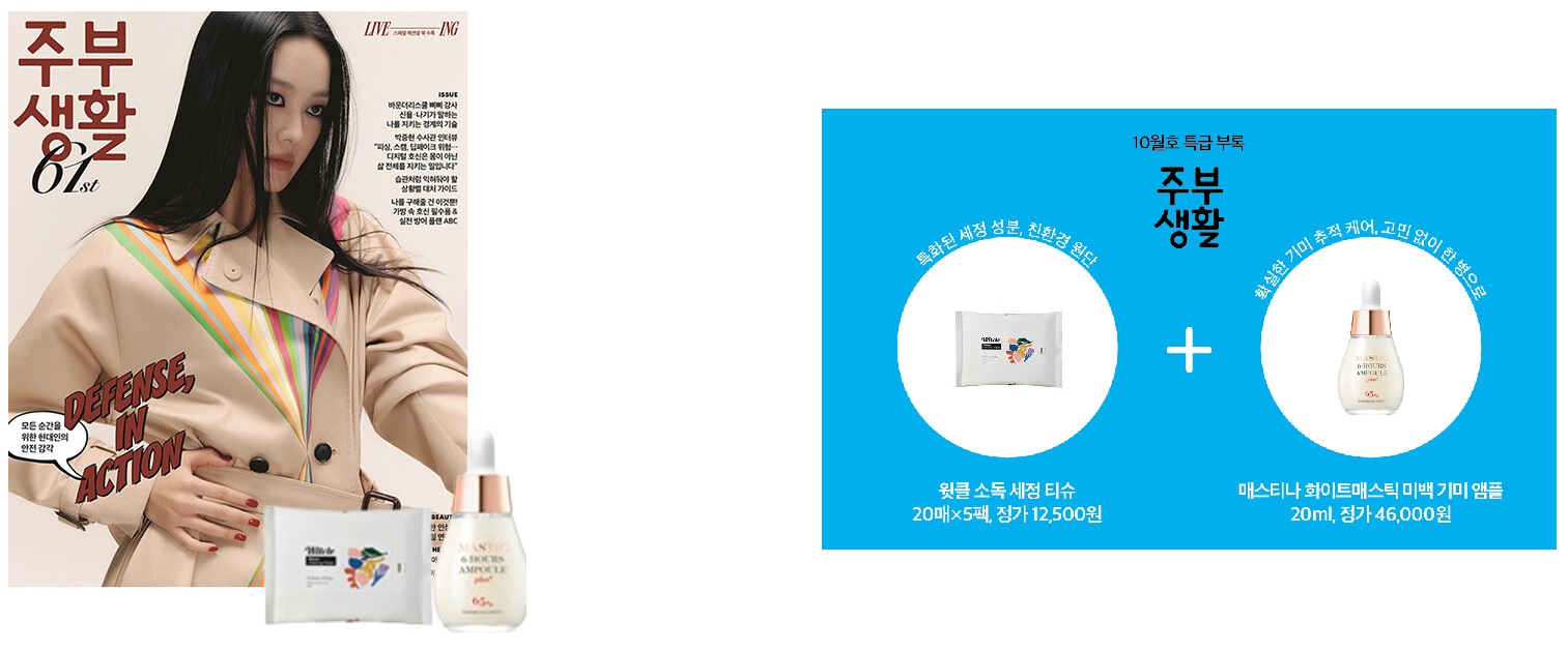 주부생활A형-2026년-10월호