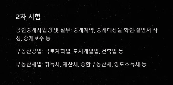 공인중개사 시험일정 시험과목 합격기준 한눈에 보기