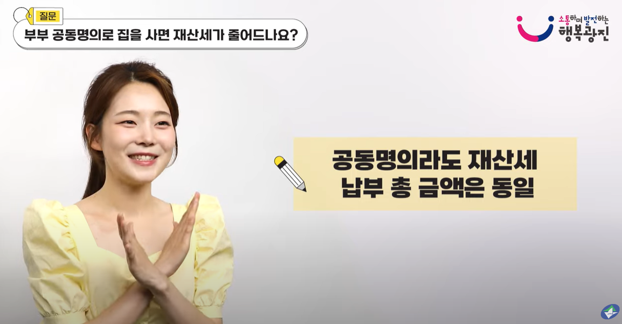 공동명의이더라도 재산세는 동일합니다. 