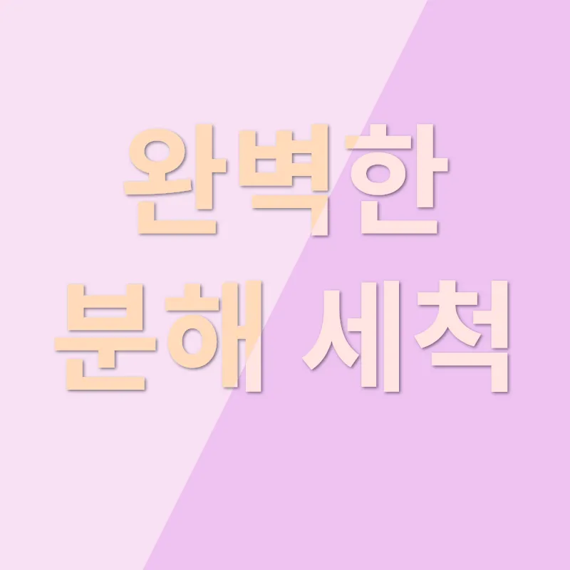 에어컨 세척_3