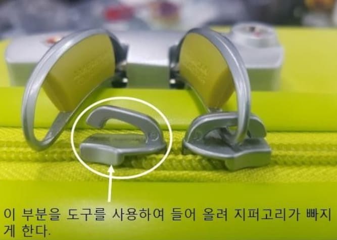 아메리칸투어리스터 캐리어 지퍼분리