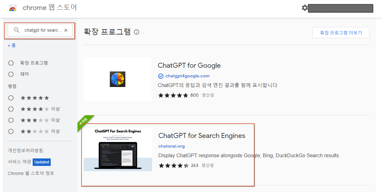 chatgpt 프로그램 검색