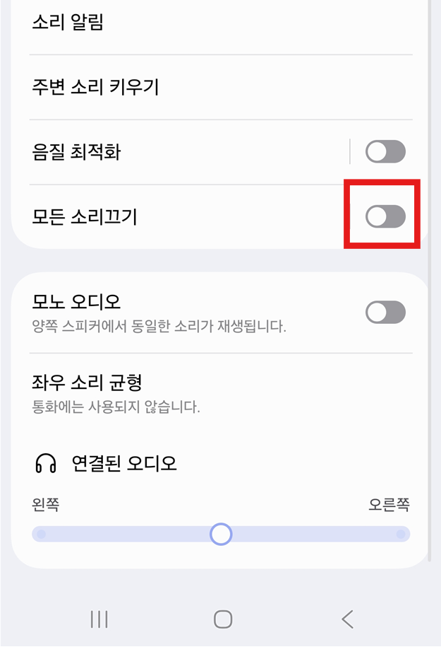 방법 4: 모든 소리끄기 기능 활성화하기