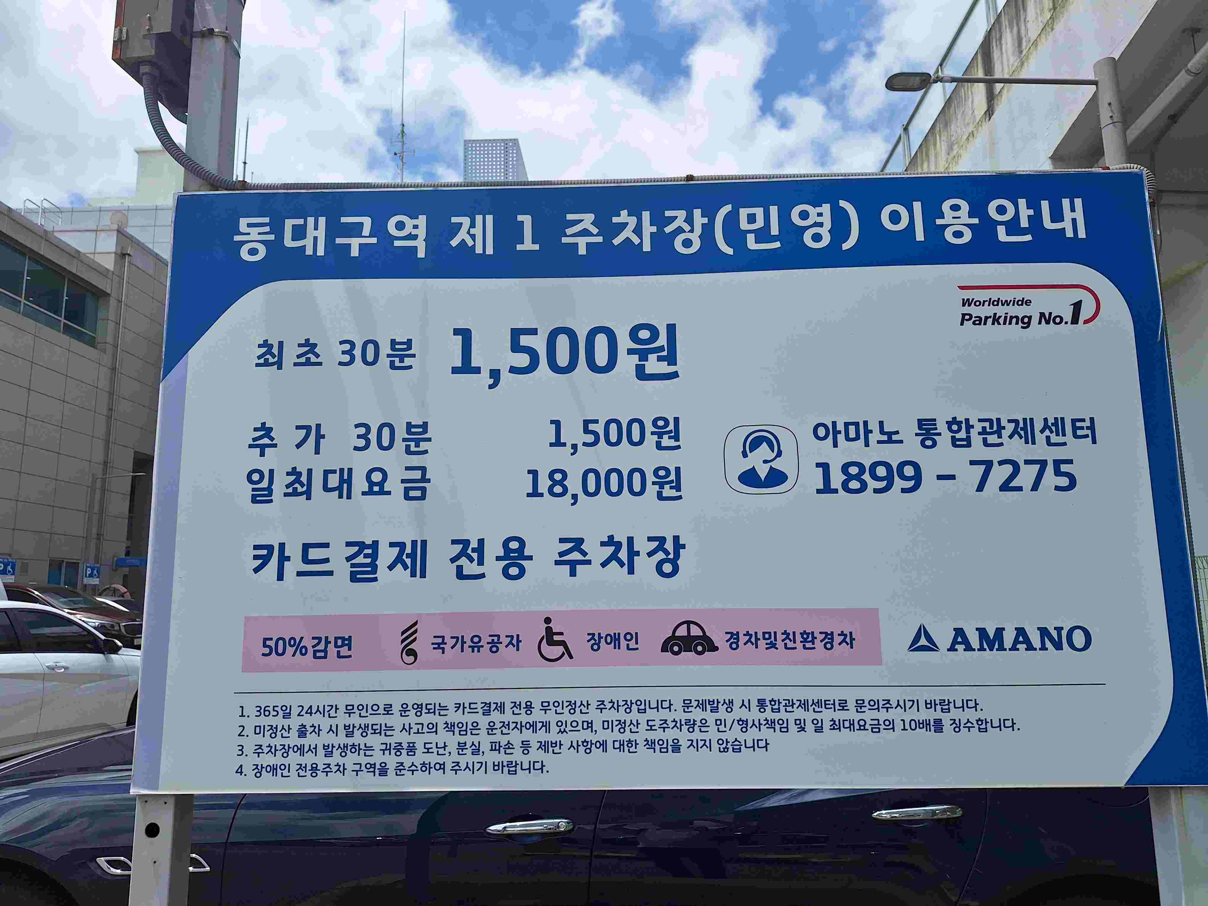 동대구역 제1 주차장 요금표 사진