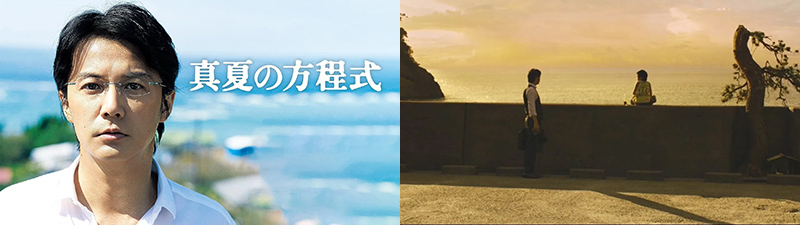 영화 한여름의 방정식