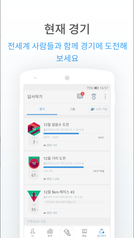 만보기 어플, 핸드폰에서 무료 만보기 어플 실행하기