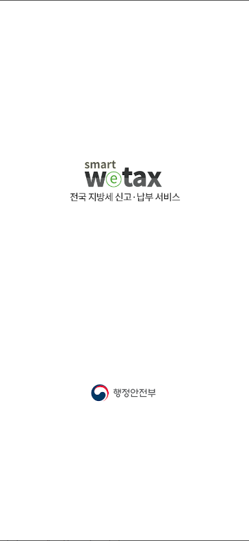 스마트 위택스