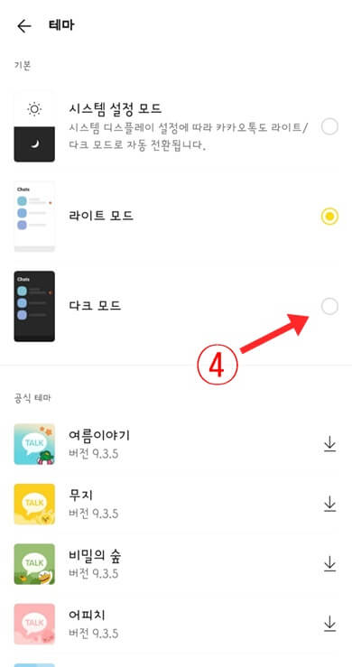 다크모드-버튼-클릭