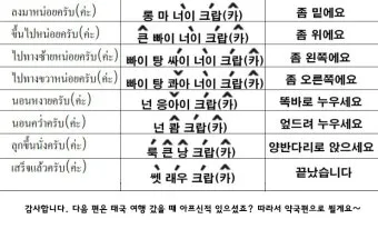 태국 고수 빼주세요 여행 태국어 회화 마이 싸이 인사말_10