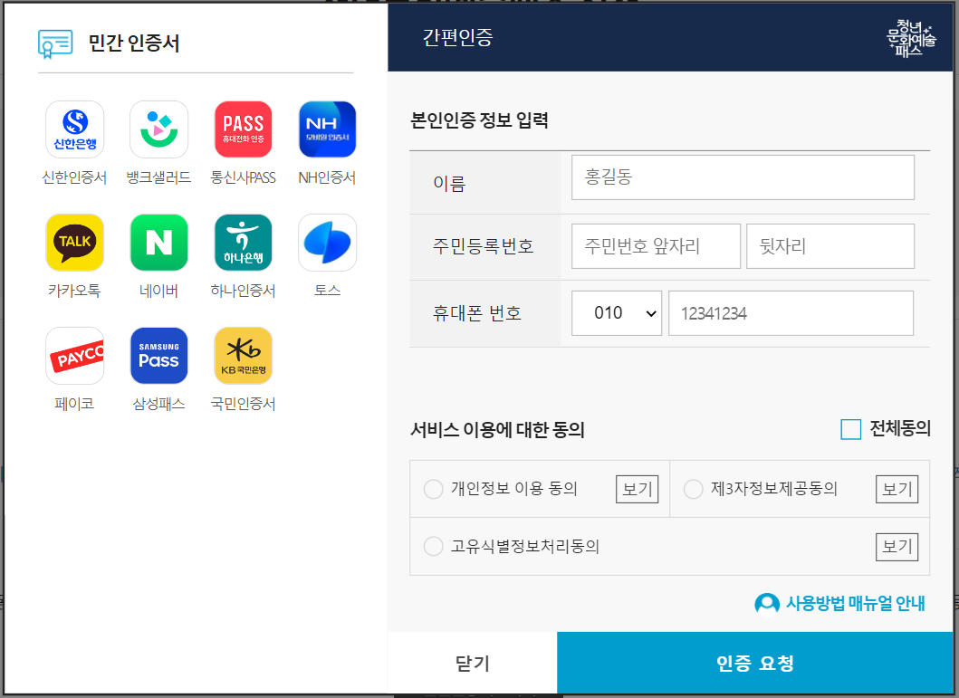 간편 인증